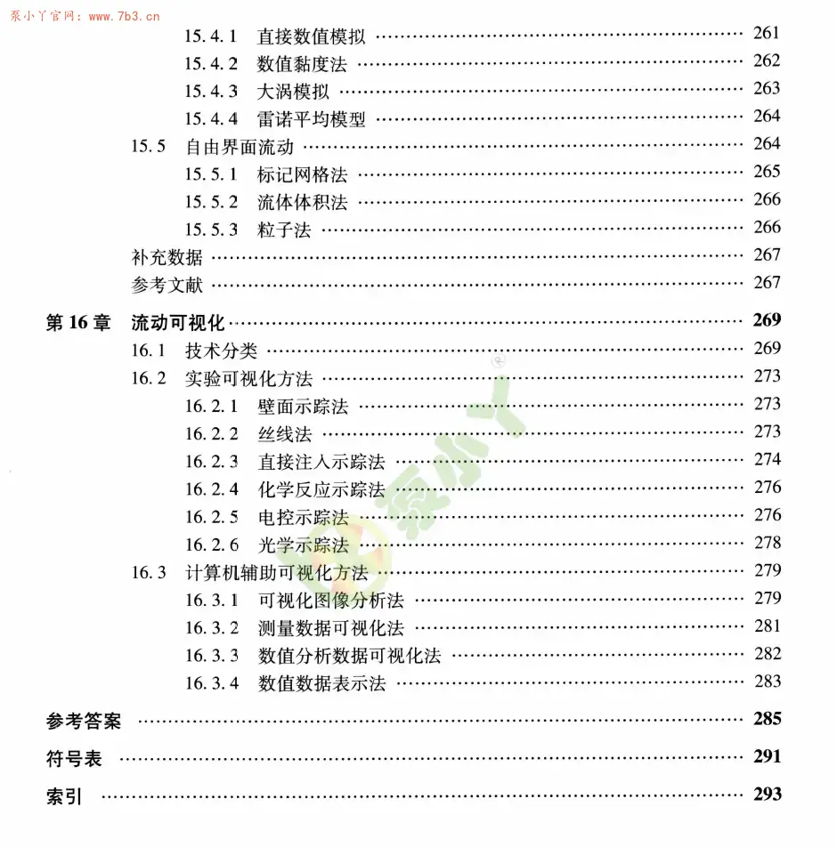 《流体力学导论(原书第2版)》书籍推荐